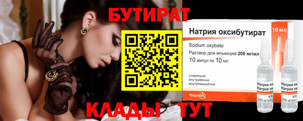 Ревда  Бутират бутандиол  Вход с VPN 