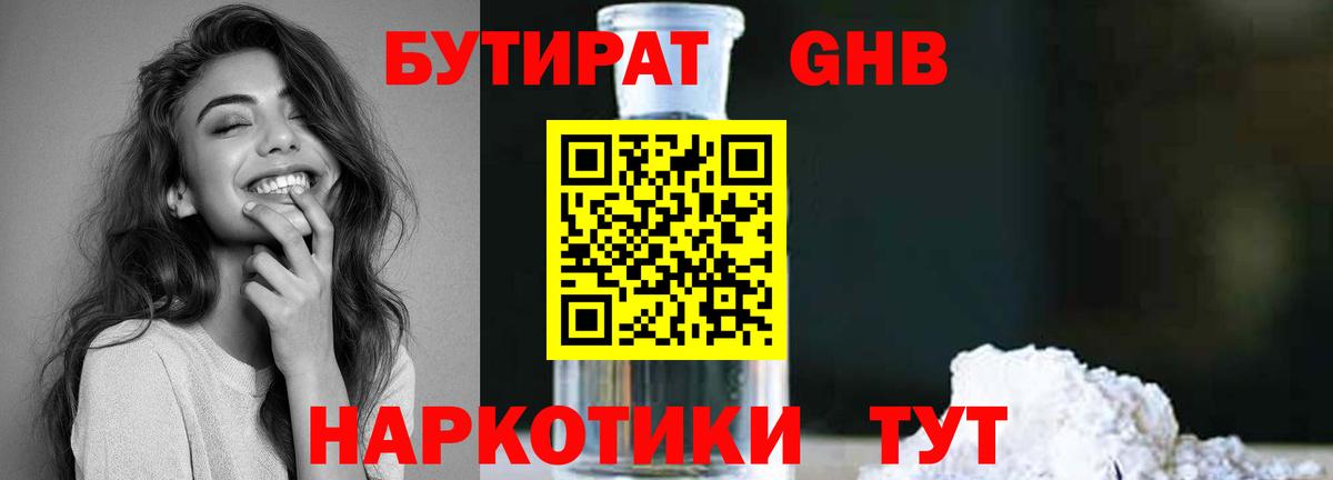 Бутират GHB Ревда