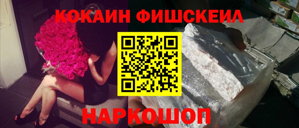 Cocaine FishScale Ревда